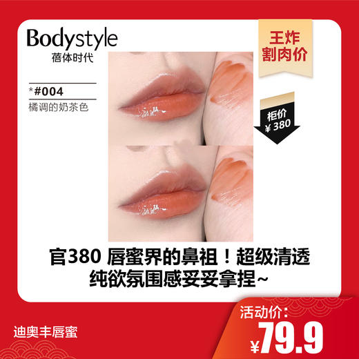 【1.21王炸割肉价】迪奥丰唇蜜24新款 004# 橘调的奶茶色 #015粉嫩草莓红 #022冰糖草莓红  #024赤陶细闪冰红茶 商品图3