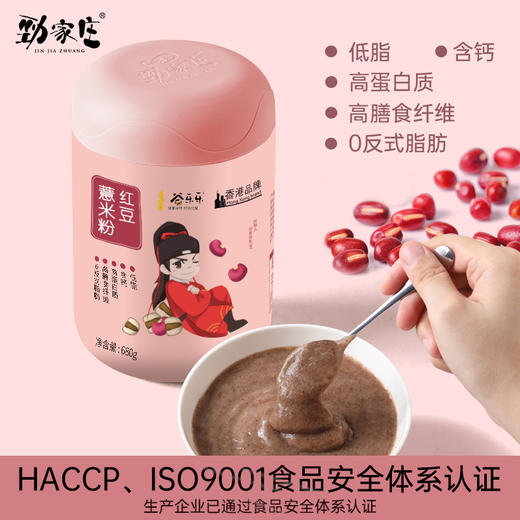 红豆薏米粉 680克/罐 商品图3