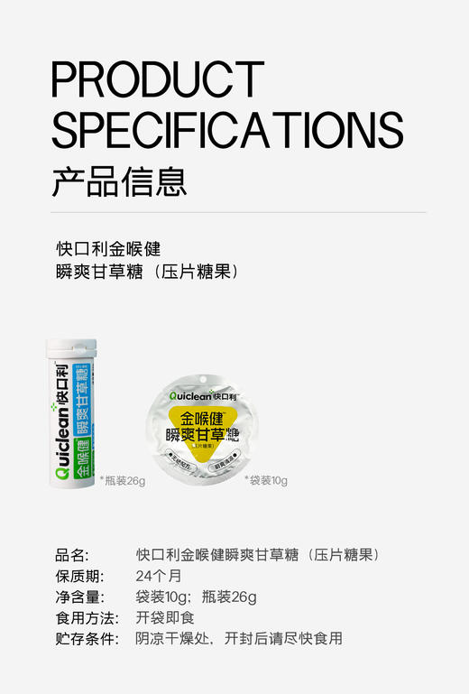 【四重好礼免费送】金喉健瞬爽甘草糖10g+金喉健瞬爽甘草糖26g+纯露型口腔喷雾20ml+金喉健扇子 商品图8