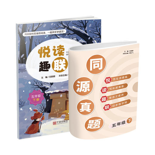 小学1-6年级下册 悦读趣联吧  阅读书籍 商品图5