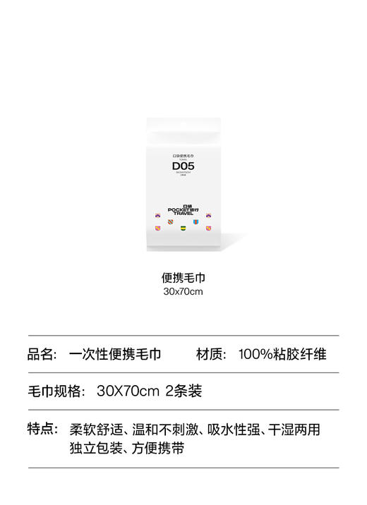 口袋旅行  一次性毛巾 商品图1