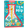 《英国儿童互动百科》全4册  3-8岁  450个益智游戏讲述900条科学知识   拓宽孩子知识广度和深度，锻炼孩子逻辑思维力、观察力、专注力等能力 商品缩略图3