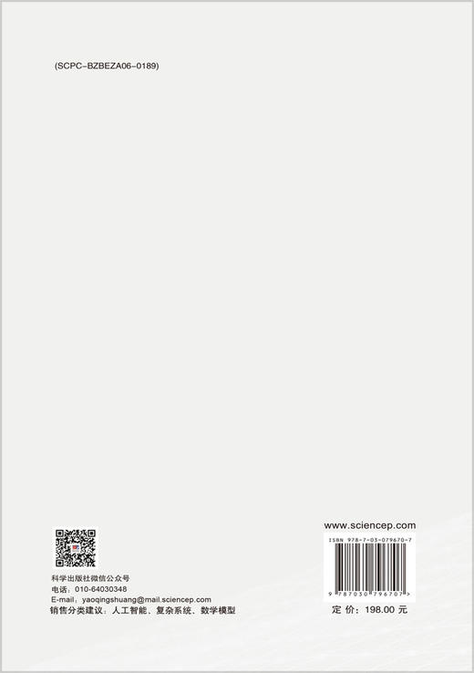 人工智能算法在数值求解复杂系统中的应用 商品图1