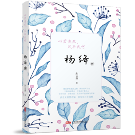 心若淡然,风奈我何 杨绛传