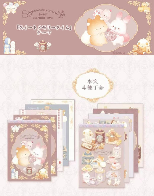 日本SAN-X轻松小熊棉花糖兔甜蜜回忆便签本 商品图0