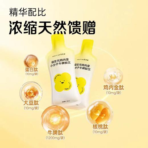 【特价福利】宝宝树益生元鸡内金小分子牛脾肽饮30ml 商品图1