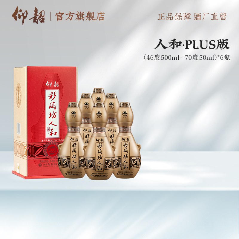 河南仰韶彩陶坊 人和尊享plus版 加量装 礼盒装500ml46度+50ml70度酒头