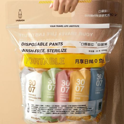 【周享月享日抛款成人一次性内裤】口袋旅行 女士&男士一次性内裤  旅行内裤一次性日抛 商品图0