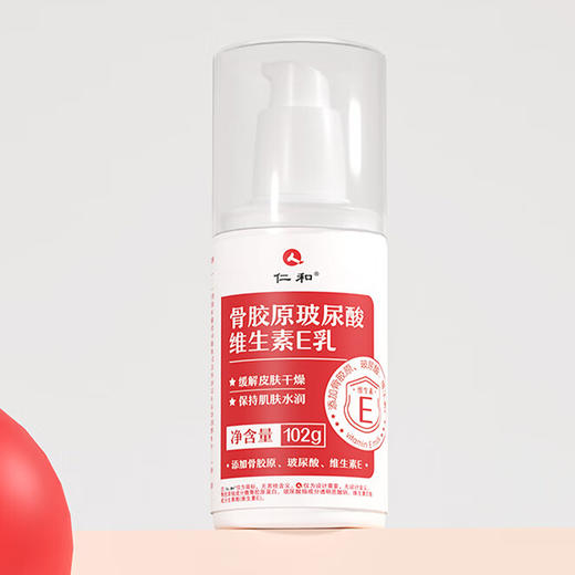 【分仓直发包邮】仁和102g骨胶原玻尿酸维生素E乳102g*2瓶 商品图0