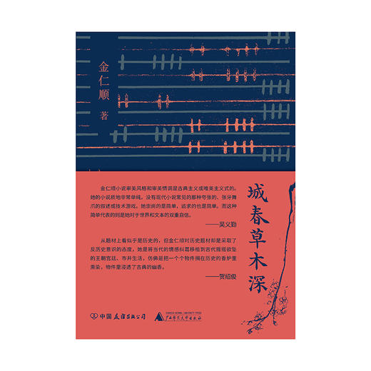 纯粹·城春草木深 金仁顺/著 商品图1