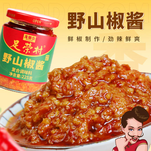 茂德公足荣村野山椒225g辣椒酱下饭菜拌饭酱拌面酱厨房调味酱 商品图1