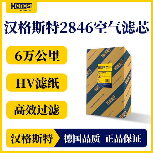 汉格斯特 2846(纸芯) 空气滤清器 重汽新汕德卡豪沃 商品图1