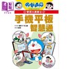 预售 【中商原版】哆啦A梦学习大进击4 手机平板智慧通 港台原版 儿童知识学习漫画绘本故事书 百科常识 双色版面 知识点图文详解 商品缩略图1