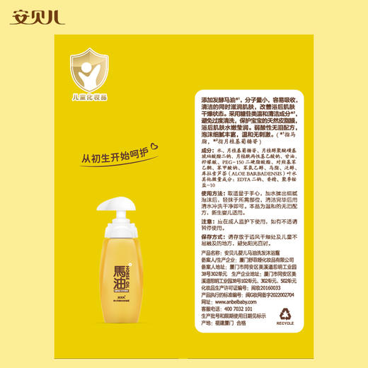 安贝儿婴儿马油洗发沐浴露390ml 商品图5