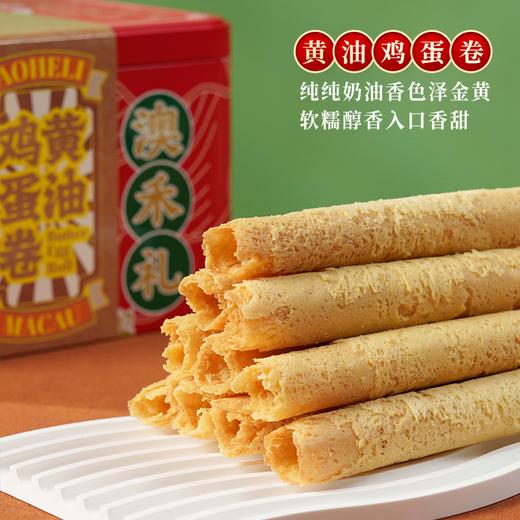 【澳禾礼】澳门年货三宝（黄油蛋卷308g+椰蓉酥220g+巴旦木可可脆180g）古法制饼国朝包装节日送亲必备澳门必冲款 商品图3