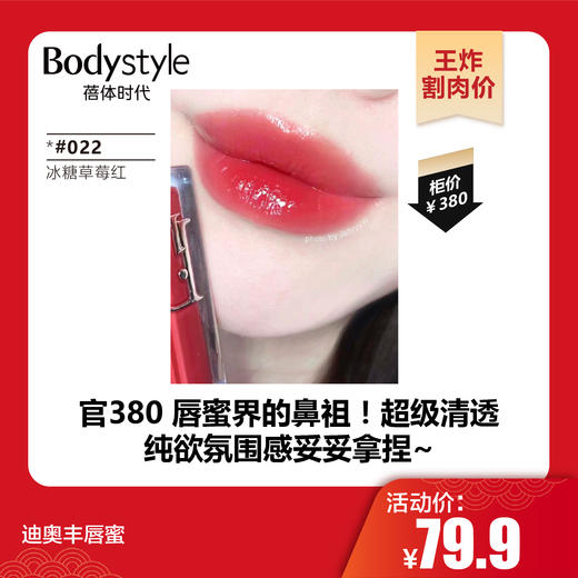 【1.21王炸割肉价】迪奥丰唇蜜24新款 004# 橘调的奶茶色 #015粉嫩草莓红 #022冰糖草莓红  #024赤陶细闪冰红茶 商品图0