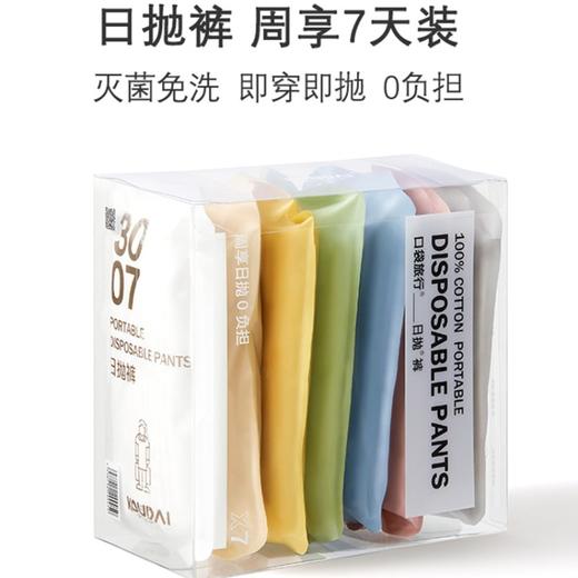 【周享月享日抛款成人一次性内裤】口袋旅行 女士&男士一次性内裤  旅行内裤一次性日抛 商品图12