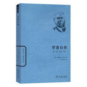 罗素自传（第三卷）(世界名人传记)