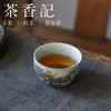 茶香记 墨龙大杯红龙大杯140ml陶瓷主人杯温润如玉龙纹茶杯功夫茶具 商品缩略图1