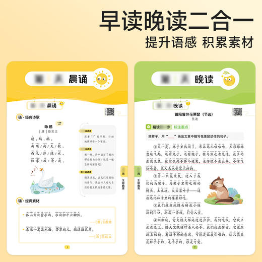 【时光学】晨诵晚读2.0（1-6年级）+打卡册  商品图3