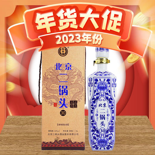 【春节】永丰牌永丰北京二锅头 青花藏品 42度清香型白酒 纯粮酿造 大容量装 42度 1500mL 1瓶 礼盒装 商品图0