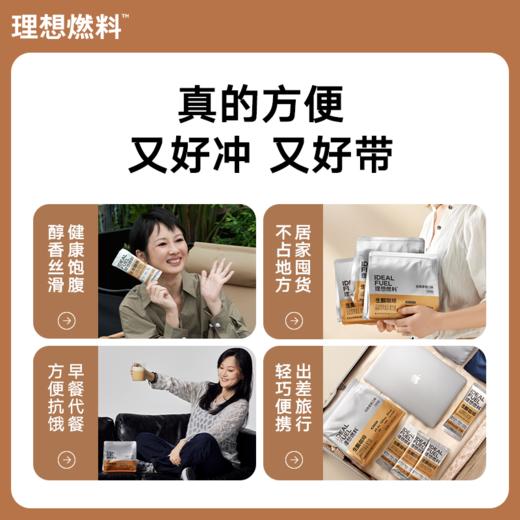 理想燃料丨生酮咖啡冲饮版袋装 30g*7条 商品图3