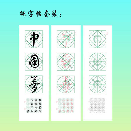 行书《中国梦》书法字帖套装-LT 商品图2