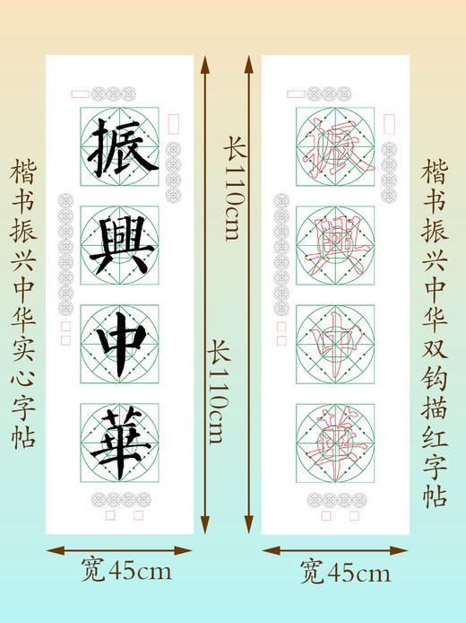 楷书《振兴中华》书法字帖套装-LT 商品图3