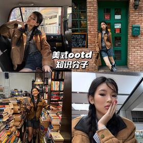 新品上身 | 无性别知识分子风美式复古穿搭图鉴