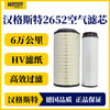 汉格斯特 2652空气滤清器 解放J7/J6P/JH6/汕德卡 商品缩略图0