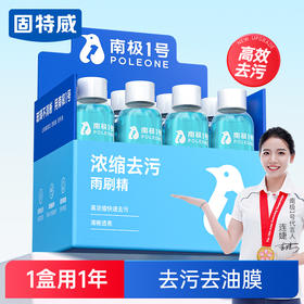 固特威汽车玻璃水浓缩雨刷精去除油膜雨刮水液四季通用强力去污