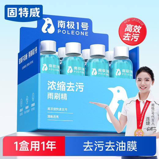 固特威汽车玻璃水浓缩雨刷精去除油膜雨刮水液四季通用强力去污 商品图0