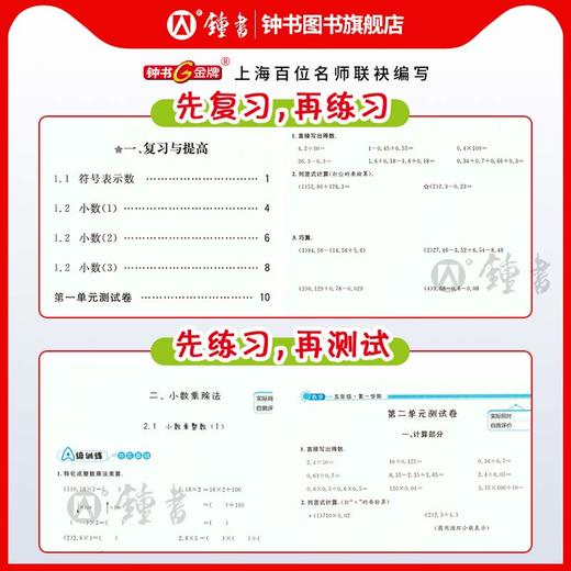 2025钟书金牌上海作业1-9年级语文数学英语小学教辅课后练习同步 商品图2