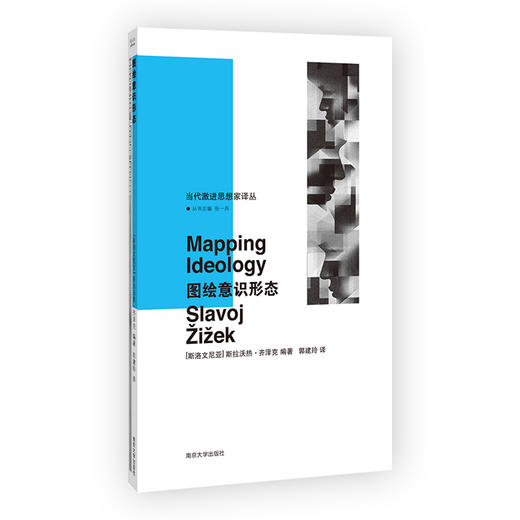 图绘意识形态//当代激进思想家译丛 商品图0