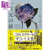 预售 【中商原版】绣球花之下 一次元插枝 第23届这本推理小说真厉害大奖获奖作 松下龙之介 日文原版日韩 一次元の挿し木 商品缩略图0
