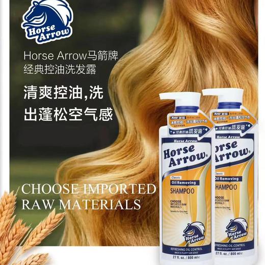 中国香港 马箭牌 洗发护发系列 日期到26年6-8月包装随机 商品图3