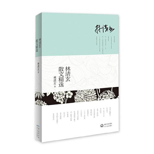 林清玄散文集 商品图0