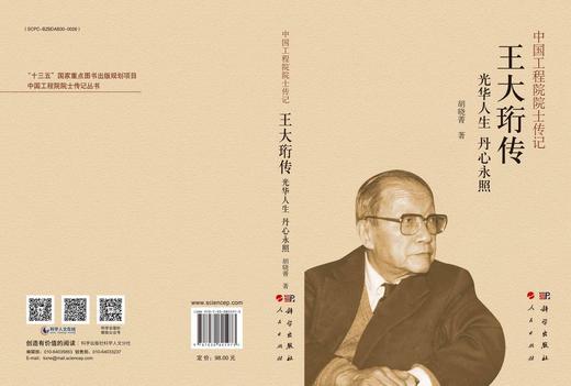 光华人生 丹心永照：王大珩传 商品图2