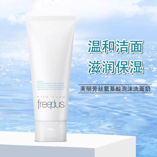 Freeplus/芙丽芳丝净润洗面奶100g 商品图0