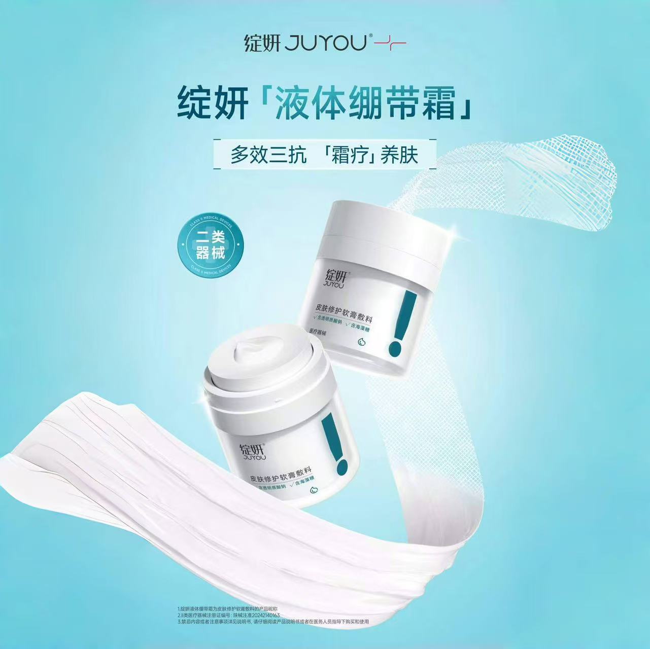 绽妍皮肤修护软膏敷料50g/瓶【械】（液体绷带霜）