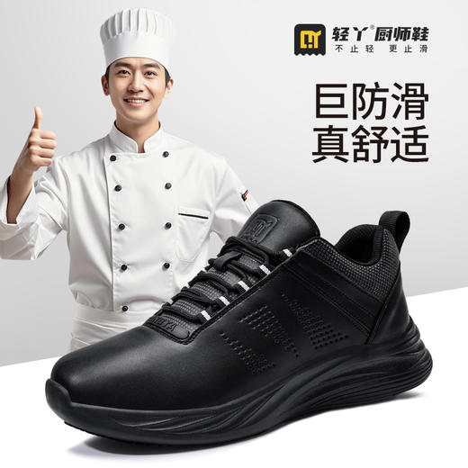 厨师鞋专业防滑款 无钢头无中底不防砸不防刺防滑SRC橡胶底 商品图0