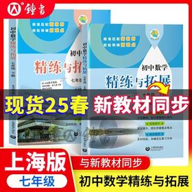 2025新版数学英语精练与拓展上海家默本167年级上下册配套同步练习上海教育