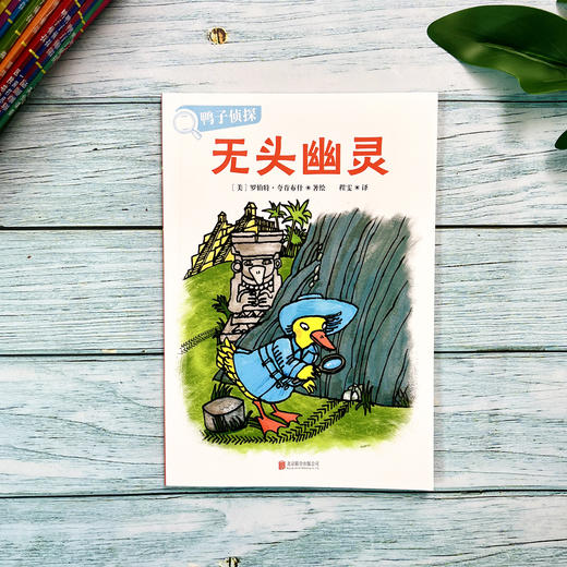 5-10岁《鸭子侦探》15册 商品图8