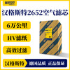 汉格斯特 2652空气滤清器 解放J7/J6P/JH6/汕德卡 商品缩略图2