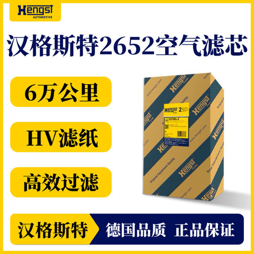 汉格斯特 2652空气滤清器 解放J7/J6P/JH6/汕德卡 商品图2