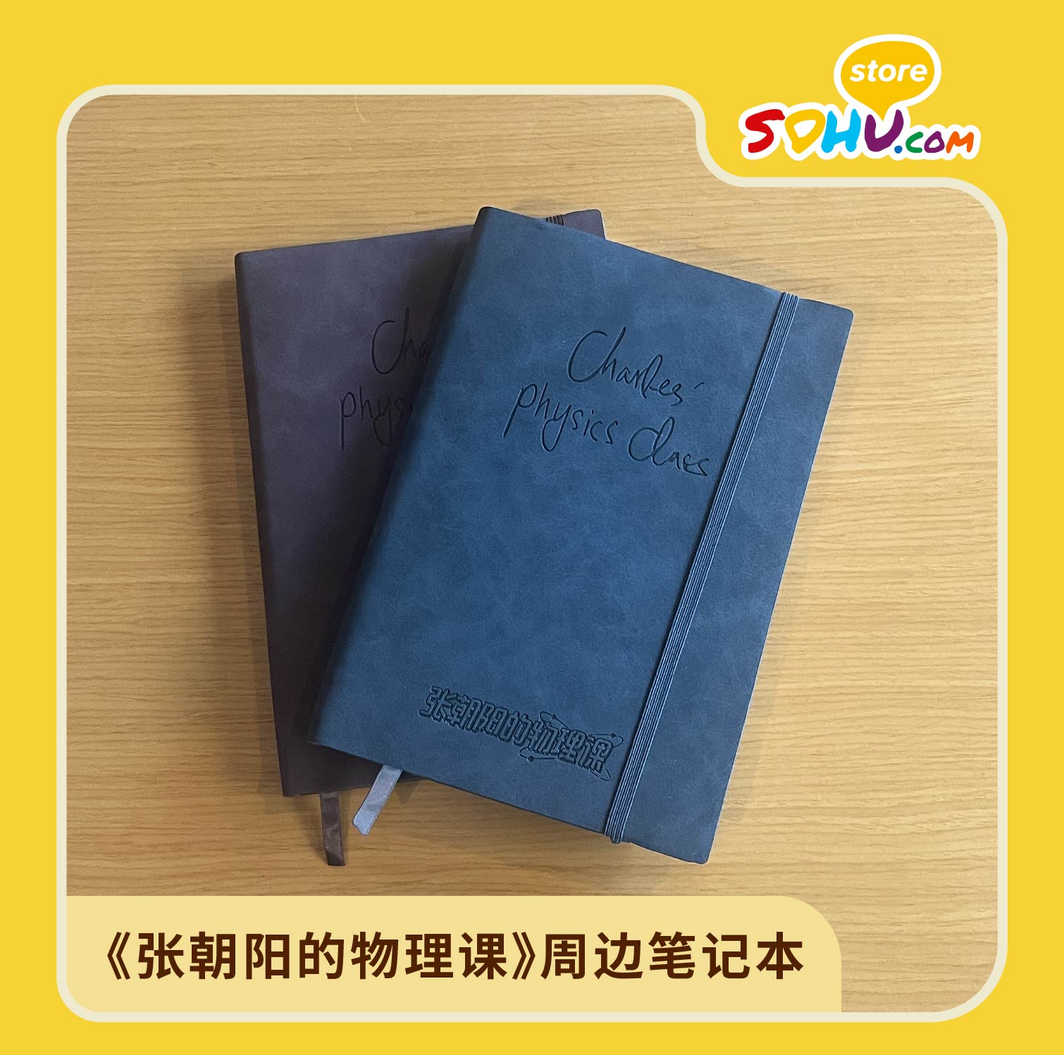 《张朝阳的物理课》周边笔记本㆐搜狐商城
