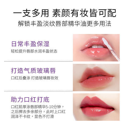 黎芮恩丰盈淡纹唇部精华油 商品图4