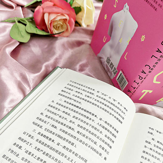 何谓“sex资本”？——关于sex的历史社会学 商品图8
