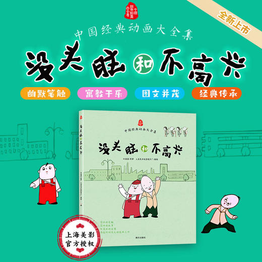 没头脑和不高兴 小蝌蚪找妈妈 九色鹿 雪孩子【注音版】（全4册）小学生推荐阅读书 商品图7