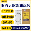 汉格斯特 重汽加装黎明大炮总成滤芯  10万公里 D753 原厂件号 FS20190 商品缩略图0
